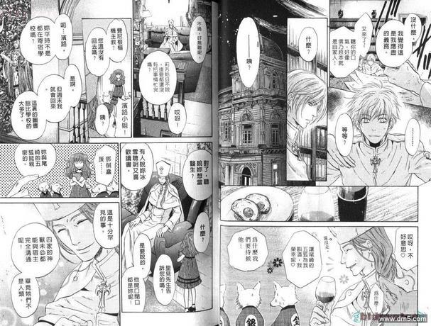 八犬传-东方八犬异闻[耽美]韩漫全集-第8卷无删减无遮挡章节图片 