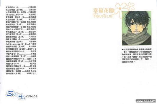 八犬传-东方八犬异闻[耽美]韩漫全集-第9卷无删减无遮挡章节图片 