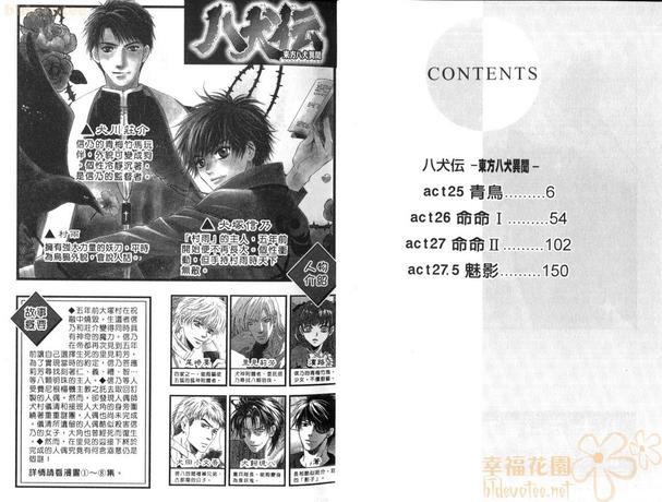 八犬传-东方八犬异闻[耽美]韩漫全集-第9卷无删减无遮挡章节图片 