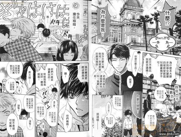 八犬传-东方八犬异闻[耽美]韩漫全集-第9卷无删减无遮挡章节图片 