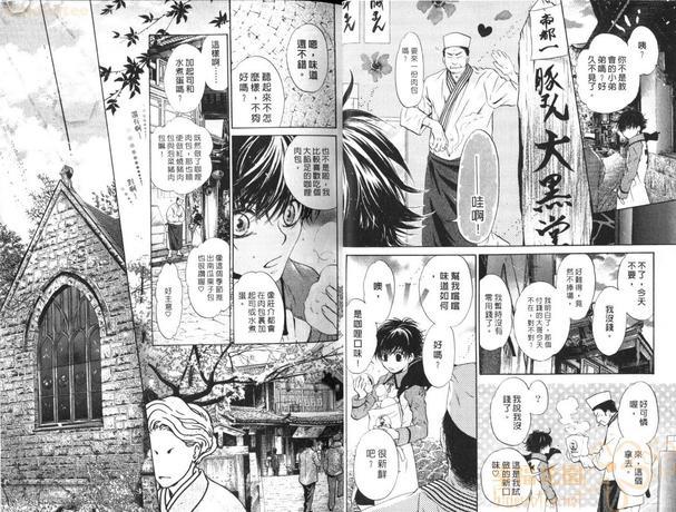 八犬传-东方八犬异闻[耽美]韩漫全集-第9卷无删减无遮挡章节图片 
