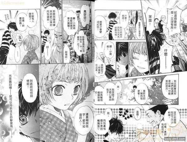 八犬传-东方八犬异闻[耽美]韩漫全集-第9卷无删减无遮挡章节图片 