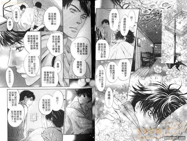 八犬传-东方八犬异闻[耽美]韩漫全集-第9卷无删减无遮挡章节图片 