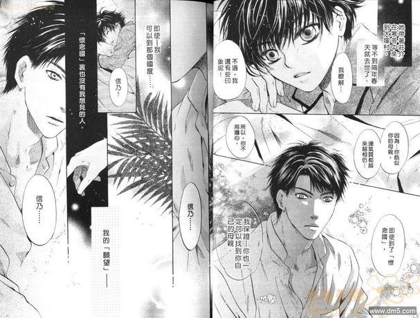 八犬传-东方八犬异闻[耽美]韩漫全集-第9卷无删减无遮挡章节图片 
