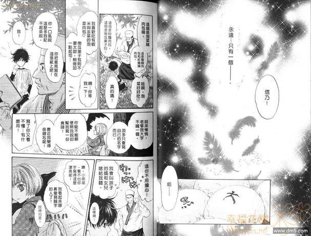 八犬传-东方八犬异闻[耽美]韩漫全集-第9卷无删减无遮挡章节图片 