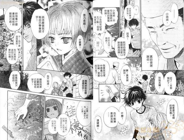 八犬传-东方八犬异闻[耽美]韩漫全集-第9卷无删减无遮挡章节图片 