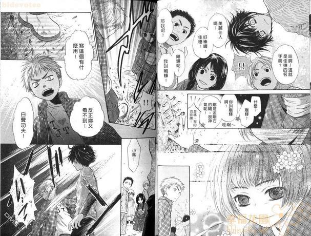 八犬传-东方八犬异闻[耽美]韩漫全集-第9卷无删减无遮挡章节图片 