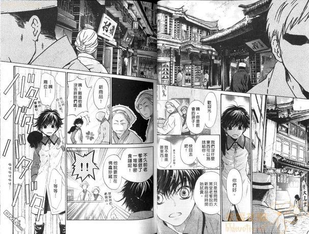 八犬传-东方八犬异闻[耽美]韩漫全集-第9卷无删减无遮挡章节图片 