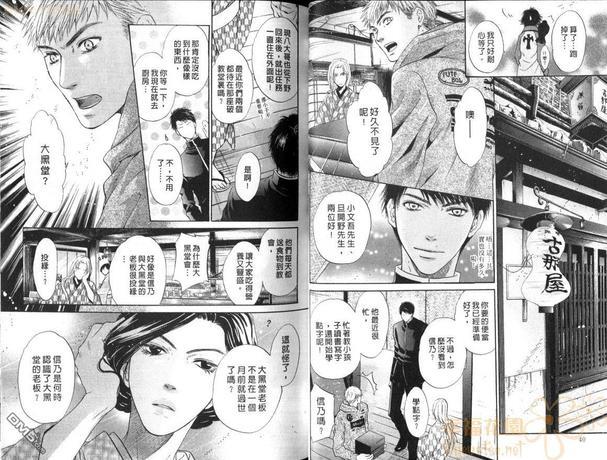 八犬传-东方八犬异闻[耽美]韩漫全集-第9卷无删减无遮挡章节图片 