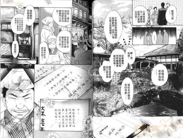 八犬传-东方八犬异闻[耽美]韩漫全集-第9卷无删减无遮挡章节图片 