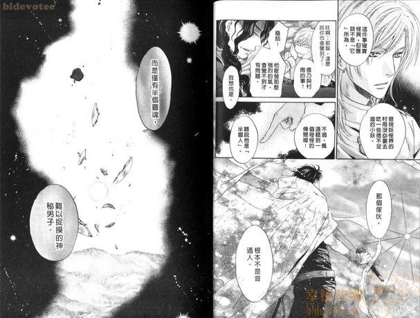 八犬传-东方八犬异闻[耽美]韩漫全集-第9卷无删减无遮挡章节图片 