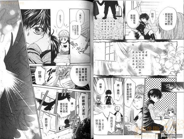 八犬传-东方八犬异闻[耽美]韩漫全集-第9卷无删减无遮挡章节图片 