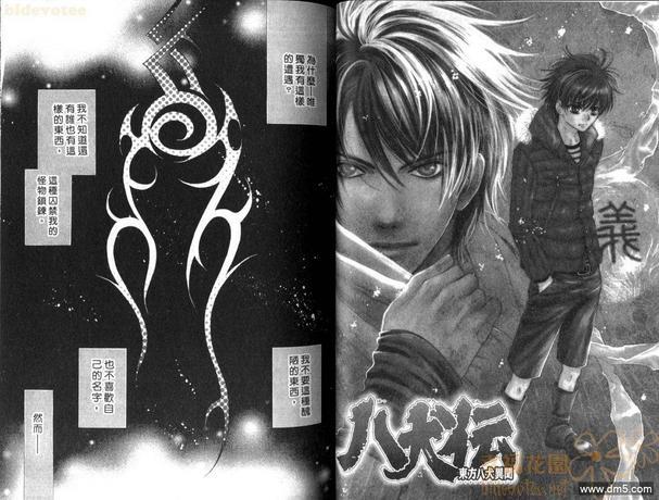 八犬传-东方八犬异闻[耽美]韩漫全集-第9卷无删减无遮挡章节图片 