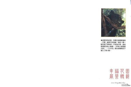 八犬传-东方八犬异闻[耽美]韩漫全集-第10卷无删减无遮挡章节图片 