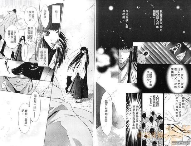 八犬传-东方八犬异闻[耽美]韩漫全集-第10卷无删减无遮挡章节图片 