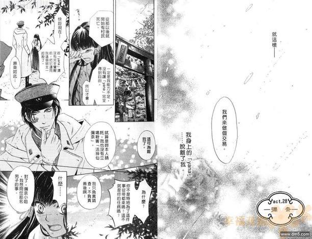 八犬传-东方八犬异闻[耽美]韩漫全集-第10卷无删减无遮挡章节图片 