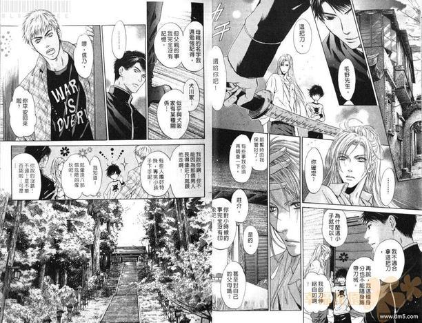 八犬传-东方八犬异闻[耽美]韩漫全集-第10卷无删减无遮挡章节图片 