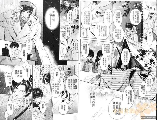 八犬传-东方八犬异闻[耽美]韩漫全集-第10卷无删减无遮挡章节图片 