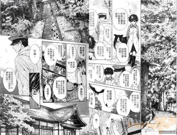 八犬传-东方八犬异闻[耽美]韩漫全集-第10卷无删减无遮挡章节图片 