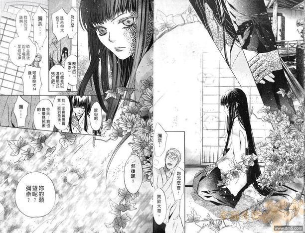八犬传-东方八犬异闻[耽美]韩漫全集-第10卷无删减无遮挡章节图片 