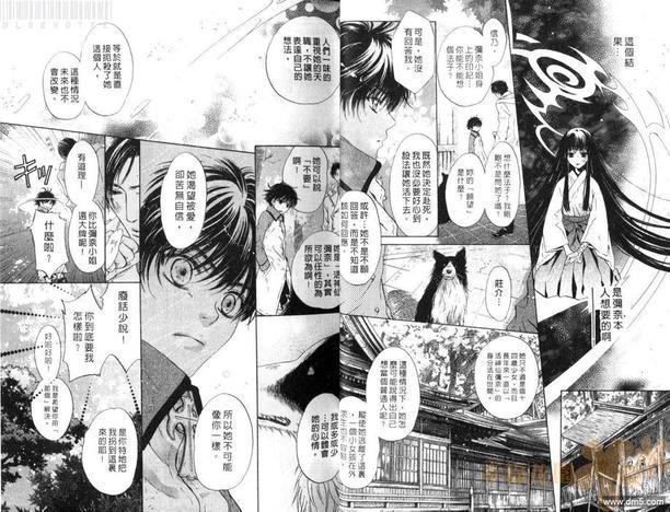 八犬传-东方八犬异闻[耽美]韩漫全集-第10卷无删减无遮挡章节图片 