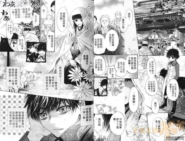 八犬传-东方八犬异闻[耽美]韩漫全集-第10卷无删减无遮挡章节图片 