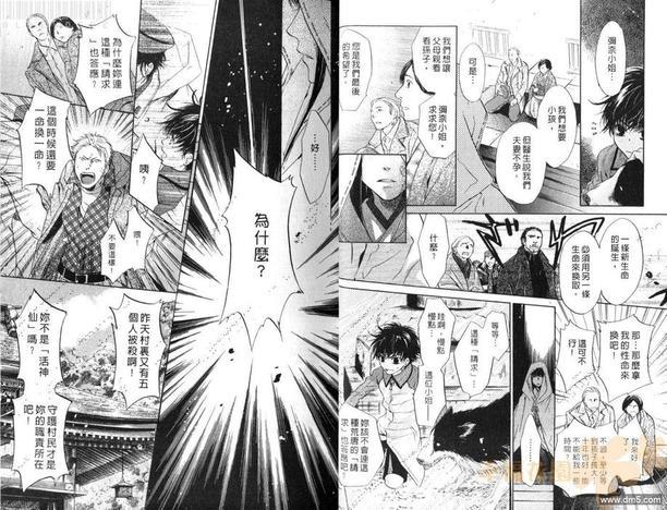 八犬传-东方八犬异闻[耽美]韩漫全集-第10卷无删减无遮挡章节图片 