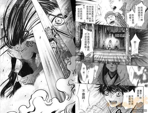 八犬传-东方八犬异闻[耽美]韩漫全集-第10卷无删减无遮挡章节图片 