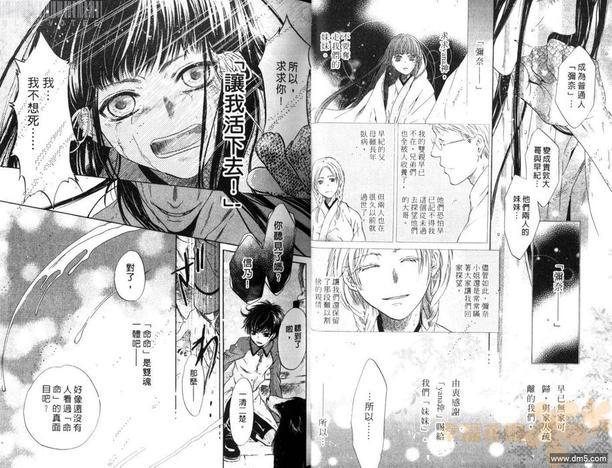 八犬传-东方八犬异闻[耽美]韩漫全集-第10卷无删减无遮挡章节图片 