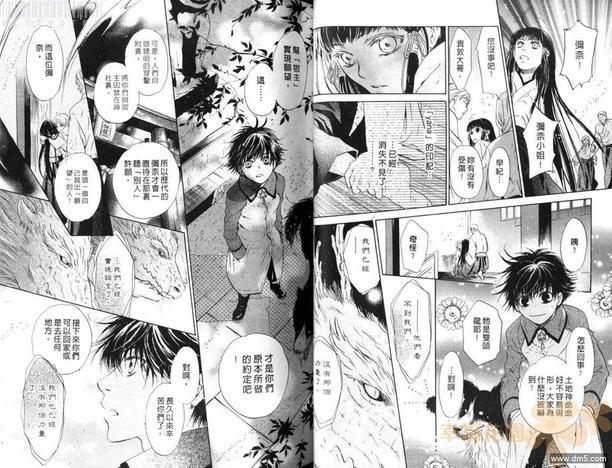 八犬传-东方八犬异闻[耽美]韩漫全集-第10卷无删减无遮挡章节图片 