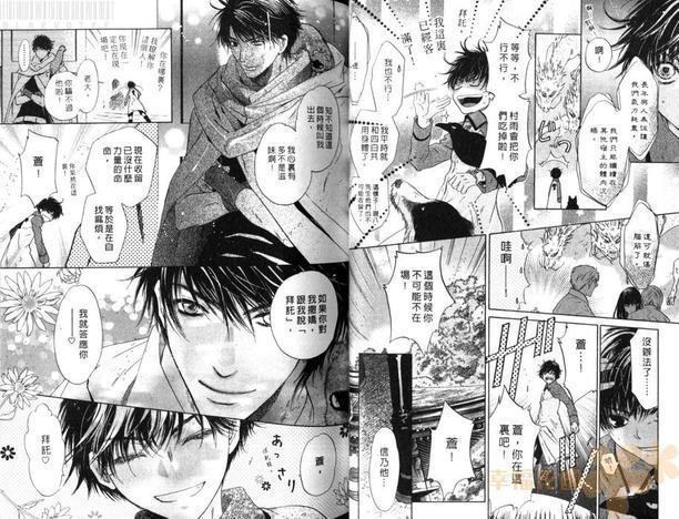 八犬传-东方八犬异闻[耽美]韩漫全集-第10卷无删减无遮挡章节图片 
