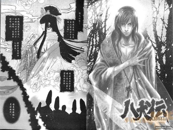 八犬传-东方八犬异闻[耽美]韩漫全集-第11卷无删减无遮挡章节图片 