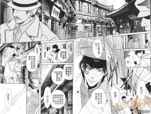 八犬传-东方八犬异闻[耽美]韩漫全集-第11卷无删减无遮挡章节图片 