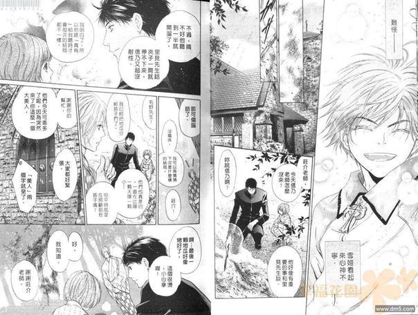 八犬传-东方八犬异闻[耽美]韩漫全集-第11卷无删减无遮挡章节图片 