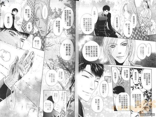 八犬传-东方八犬异闻[耽美]韩漫全集-第11卷无删减无遮挡章节图片 