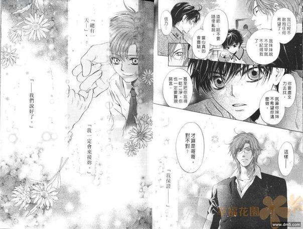 八犬传-东方八犬异闻[耽美]韩漫全集-第11卷无删减无遮挡章节图片 