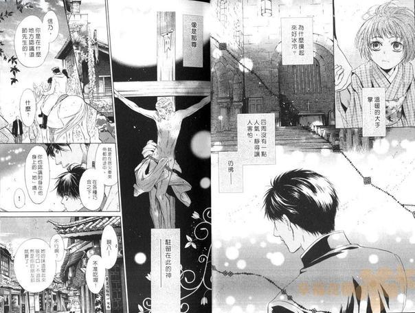八犬传-东方八犬异闻[耽美]韩漫全集-第11卷无删减无遮挡章节图片 