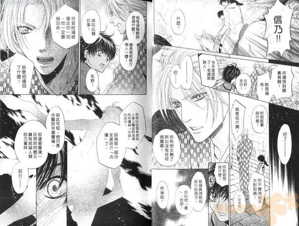 八犬传-东方八犬异闻[耽美]韩漫全集-第11卷无删减无遮挡章节图片 