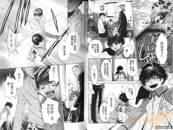 八犬传-东方八犬异闻[耽美]韩漫全集-第11卷无删减无遮挡章节图片 