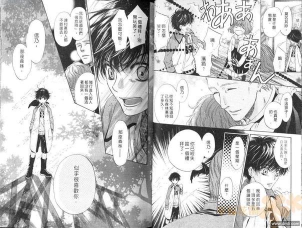 八犬传-东方八犬异闻[耽美]韩漫全集-第11卷无删减无遮挡章节图片 