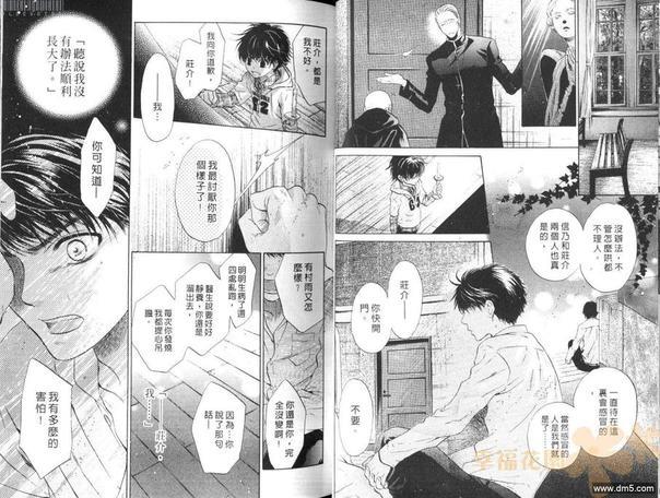 八犬传-东方八犬异闻[耽美]韩漫全集-第11卷无删减无遮挡章节图片 