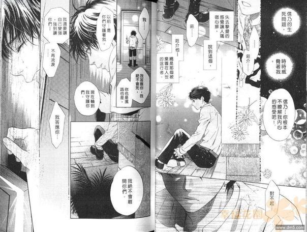八犬传-东方八犬异闻[耽美]韩漫全集-第11卷无删减无遮挡章节图片 