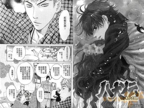 八犬传-东方八犬异闻[耽美]韩漫全集-第12卷无删减无遮挡章节图片 