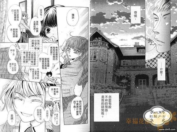八犬传-东方八犬异闻[耽美]韩漫全集-第12卷无删减无遮挡章节图片 