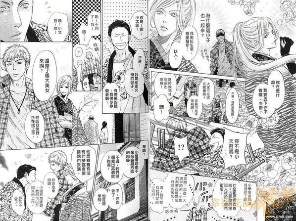 八犬传-东方八犬异闻[耽美]韩漫全集-第12卷无删减无遮挡章节图片 