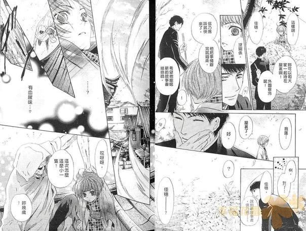 八犬传-东方八犬异闻[耽美]韩漫全集-第12卷无删减无遮挡章节图片 