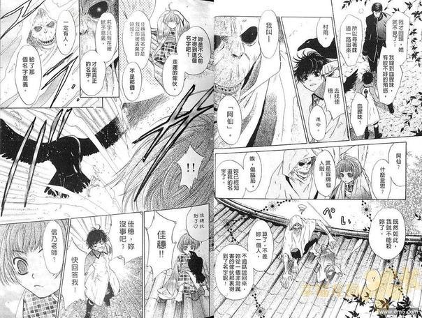 八犬传-东方八犬异闻[耽美]韩漫全集-第12卷无删减无遮挡章节图片 