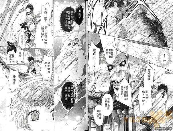 八犬传-东方八犬异闻[耽美]韩漫全集-第12卷无删减无遮挡章节图片 