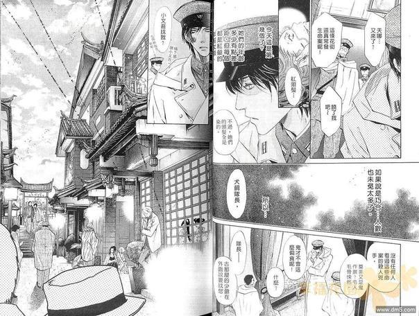 八犬传-东方八犬异闻[耽美]韩漫全集-第12卷无删减无遮挡章节图片 