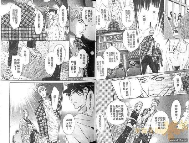 八犬传-东方八犬异闻[耽美]韩漫全集-第12卷无删减无遮挡章节图片 